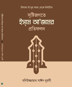 Isme Azom Risale-i Nur book pages and contents preview