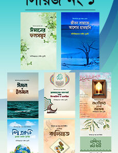 Risale-i Nur Bengali book cover and details