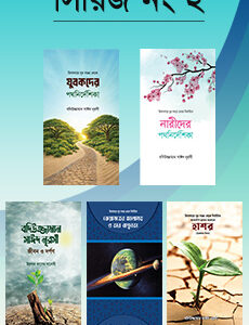 Bediuzzaman Said Nursi Islamic book in Bangla language