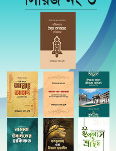 Risalaye Noor Bangla translation by Sozler Publication