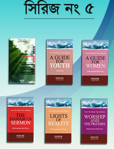 Risale Nur Bangladesh Islamic book collection