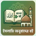 ধর্মীয় বিবিধ অথবা অনুবাদ বই