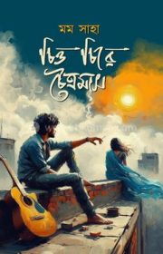 Chitto_Chire_Chatramas-Momo_Saha_Bishadini