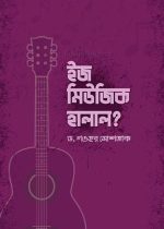 IS-MUSIC-HALAL