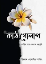 Kathgolap-Imran_Hossain