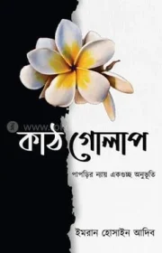 Kathgolap-Imran_Hossain