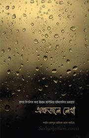 OSRU-JOLE-LEKHA