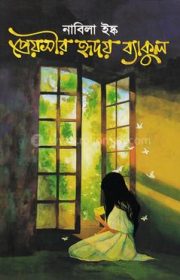 Preyosir_Hridoy_Baykul-Nabila_Isqu