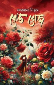 Red_Rose-Farhana_Nijhum