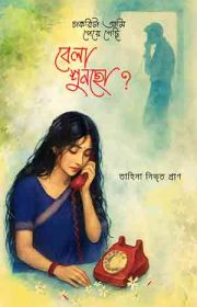 chakrita-ami-peye-gesi-bela-shonchho
