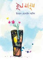 ful-manush