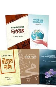 khomotashinder-diner-dawah-package