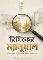 rijiker manuyal