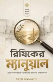 rijiker manuyal