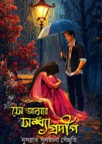 se-amar-sondhyaprodip