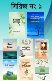 Risale-i Nur Bengali book cover and details