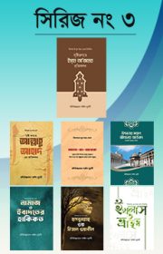 Risalaye Noor Bangla translation by Sozler Publication