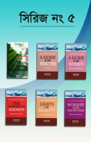 Risale Nur Bangladesh Islamic book collection