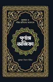 অজিফা