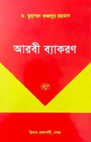 আরবী-ব্যাকরণ