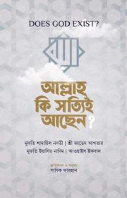 আল্লাহ-কি-সত্যিই-আছেন