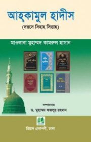 আহ্‌কামুল-হাদীস