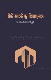 ইউ-মাস্ট-ডু-বিজনেস