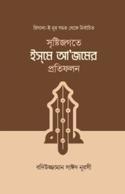Isme Azom Risale-i Nur book pages and contents preview