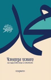 উসওয়াতুন-হাসানাহ
