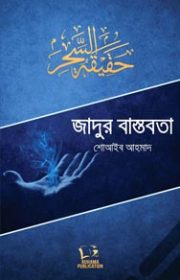 জাদুর-বাস্তবতা