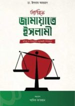 তাহরিকে-জামায়াতে-ইসলামী