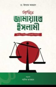 তাহরিকে-জামায়াতে-ইসলামী