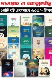 দাওয়াহ-প্যাকেজ