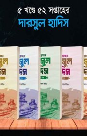 দারসুল-হাদিস