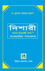 দিশারী