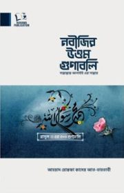 নবীজির-সা