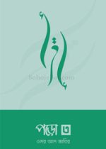 পড়ো-৩