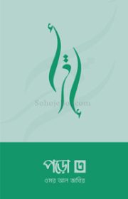 পড়ো-৩
