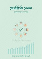 প্রোডাক্টিভিটি-লেসনস