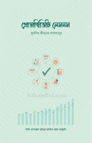 প্রোডাক্টিভিটি-লেসনস