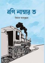 বগি-নাম্বার-ত