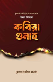 Kobira Gunah