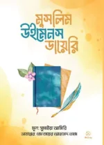 মুসলিম উইমেনস ডাইরি