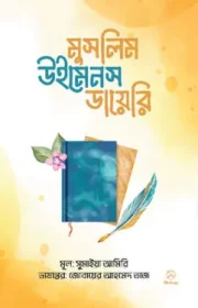 মুসলিম উইমেনস ডাইরি