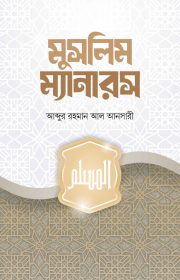 muslim manners