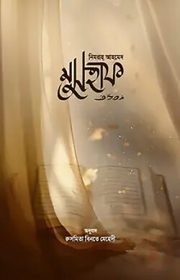 মুসহাফ
