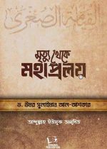 মৃত্যু-থেকে-মহাপ্রলয়