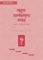 সন্তানের-বয়ঃসন্ধিকালের-মনস্তত্ত্ব
