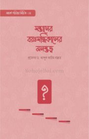 সন্তানের-বয়ঃসন্ধিকালের-মনস্তত্ত্ব