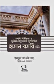 হাসান-বসরি-রহ